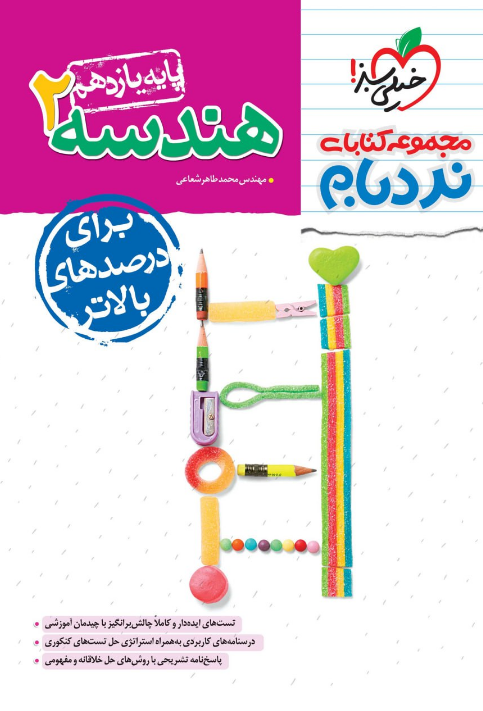 هندسه یازدهم نردبام خیلی سبز