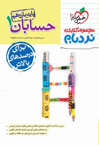 حسابان یازدهم نردبام خیلی سبز