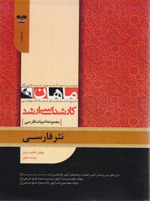 نثر فارسی ماهان