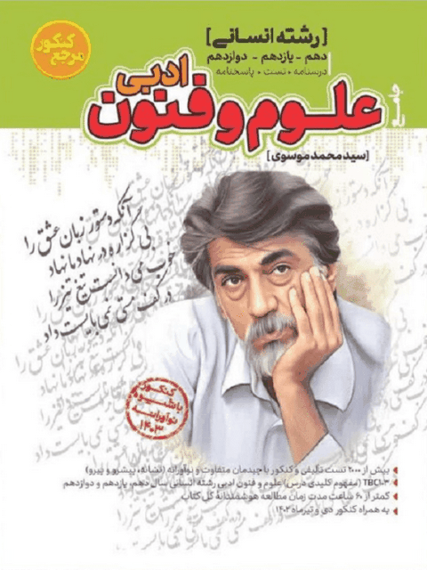 علوم و فنون جامع کنکور کاگو