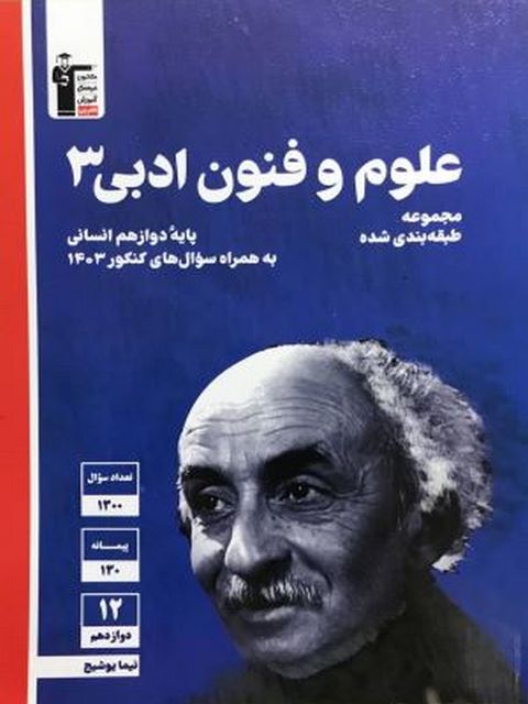 علوم و فنون دوازدهم آبی قلم چی