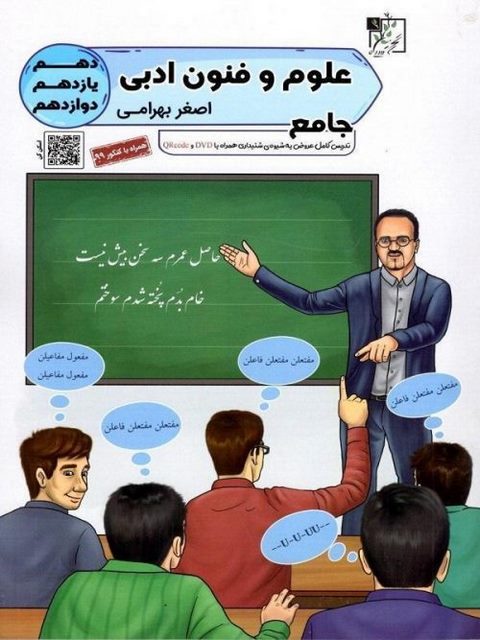 علوم و فنون جامع کنکور تخته سیاه