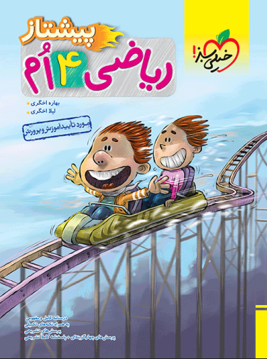 کتاب ریاضی چهارم پیشتاز خیلی سبز 