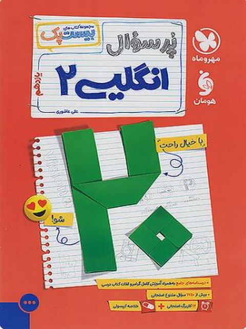 بیست پک پرسوال زبان انگلیسی یازدهم مهروماه