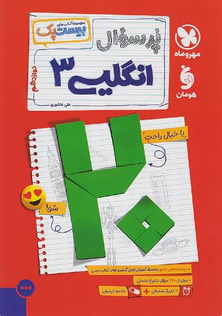 بیست پک پر سوال زبان انگلیسی دوازدهم مهروماه