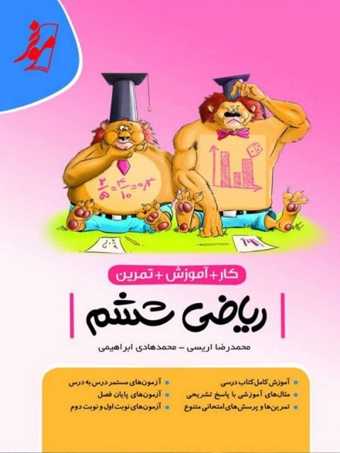 کتاب کار ریاضی ششم نهنگ