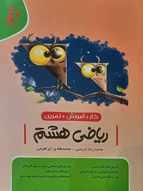 کتاب کار ریاضی هشتم نهنگ