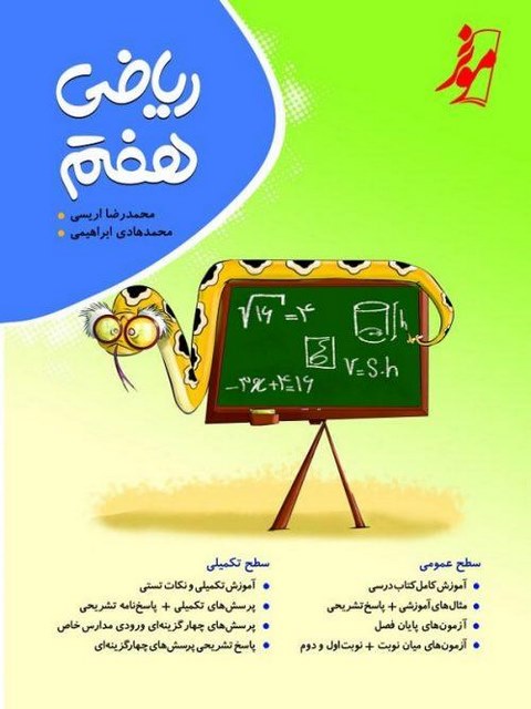 ریاضی کامل هفتم نهنگ