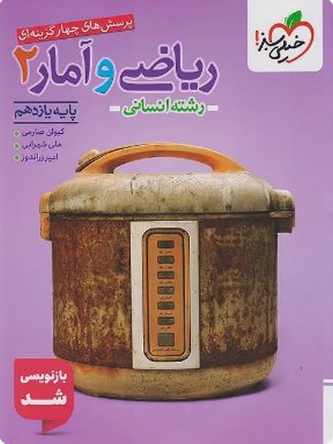 ریاضی و آمار یازدهم انسانی تست خیلی سبز