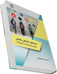 شبکه‌های اجتماعی مجازی امیرسعید صدیق یزدچی
