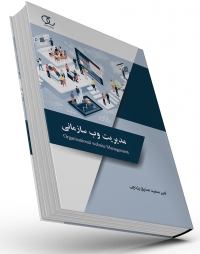 مدیریت وب سازمانی ساکو