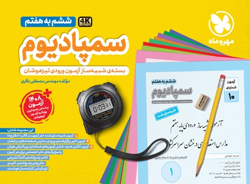 سمپادیوم ششم مهروماه