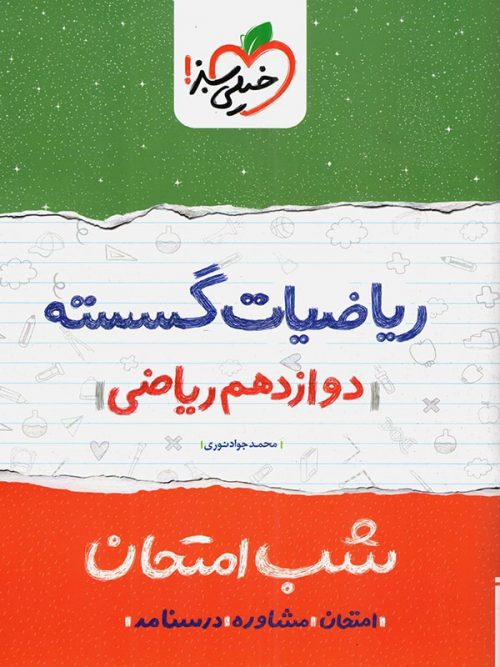 عربی دوازدهم شب امتحان خیلی سبز