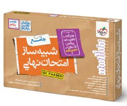 شبیه ساز امتحان نهایی یازدهم ریاضی خیلی سبز