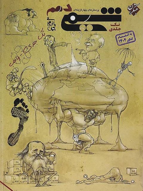 شیمی دهم تک جلدی مبتکران