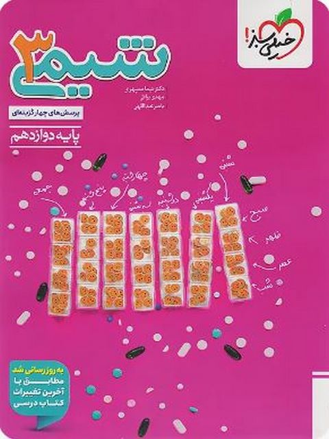 شیمی دوازدهم تست خیلی سبز