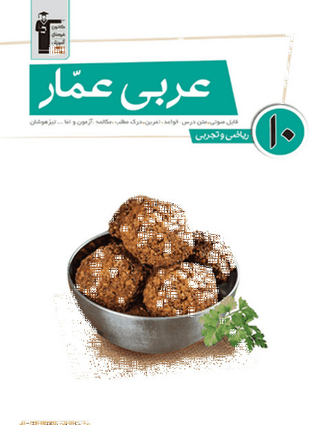 عربی عمار دهم قلم چی