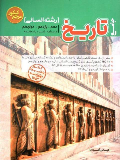 تاریخ جامع کنکور کاگو