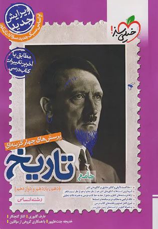 تاریخ جامع کنکور خیلی سبز