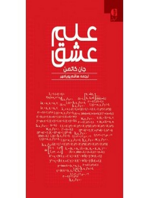 علم عشق انتشارات دانژه
