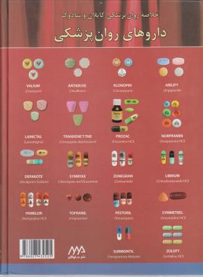 خلاصه روان پزشکی کاپلان و سادوک جلد چهارم داروهای روان پزشکی مترجم مهدی گنجی