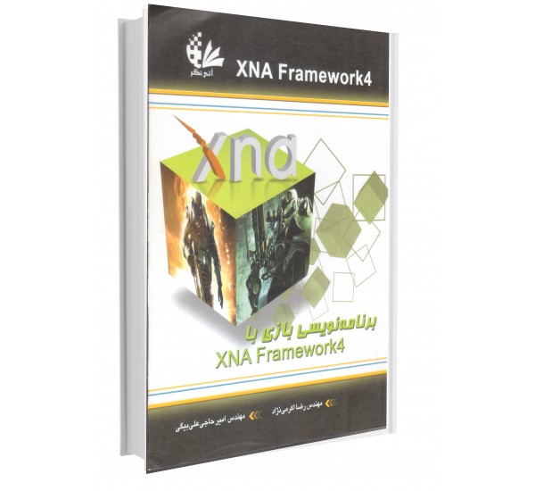 برنامه‌نویسی بازی با XNA Framework نویسنده رضا اکرمی نژاد و امیر حاج علی بیگی