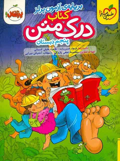 درک متن پنجم دبستان خیلی سبز