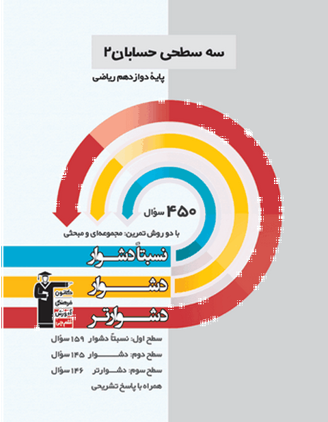 سه سطحی حسابان دوازدهم قلم چی