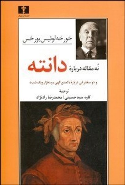 نه مقاله درباره دانته نویسنده خورخه لوييس بورخس مترجم کاوه سید حسینی و محمدرضا رادنژاد