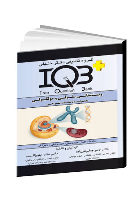 IQB زیست شناسی سلولی و مولکولی انتشارات دکتر خلیلی