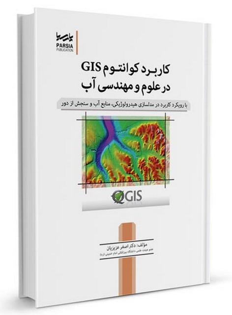 کاربرد کوانتوم GIS در علوم مهندسی آب اصغر عزیزیان