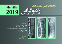 راهنمای جیبی تکنیک های رادیوگرافی فضل الله تورچیان انتشارات حیدری