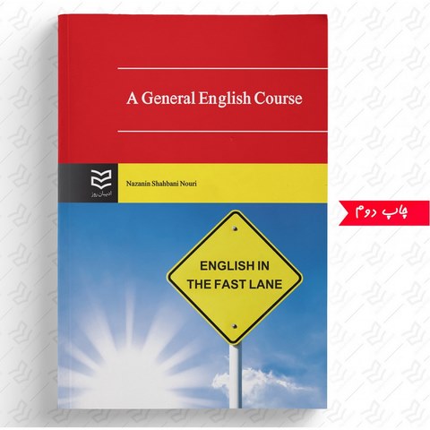 A General English Course  مولف نازنین شهبانی نوری