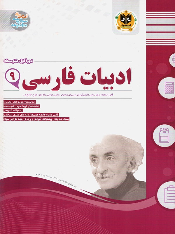 ادبیات فارسی نهم اسفندیار