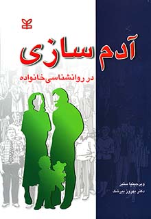 آدم سازی بهروز بیرشک رشد