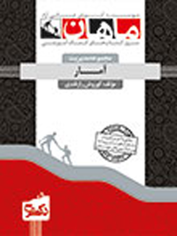 آمار کوروش رازقندی دکتری ماهان