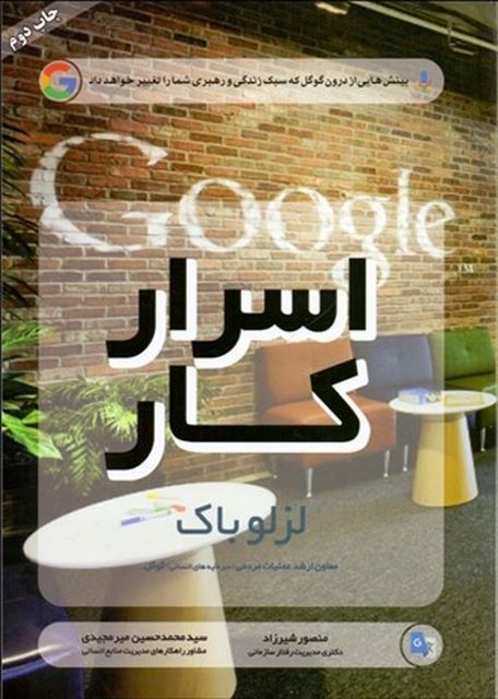 اسرار کار نویسنده لزلو بک مترجم منصور شیرزاد و محمد حسین میرمجیدی