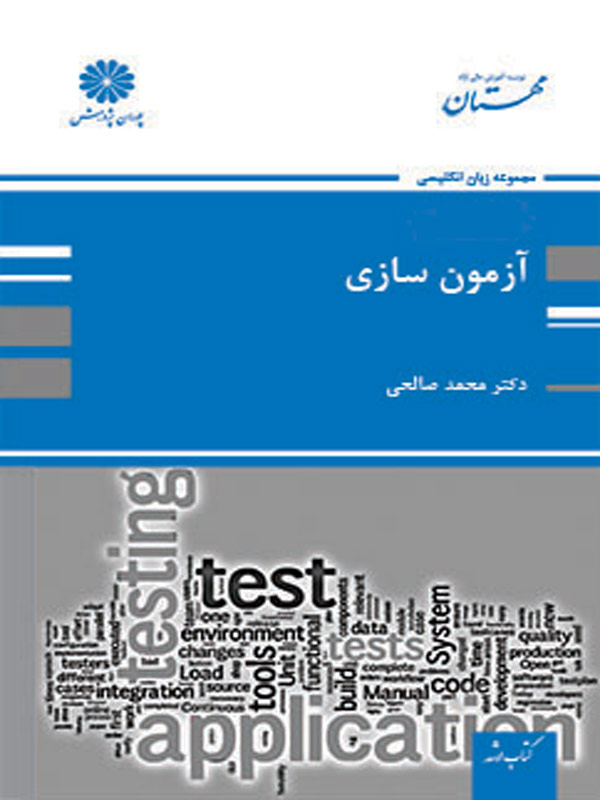 آزمون سازی محمد صاحی پوران پژوهش