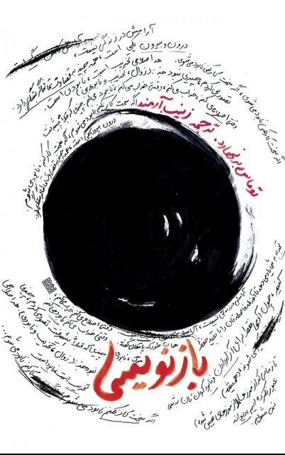 بازنویسی نویسنده توماس برنهارد مترجم زینب آرمند