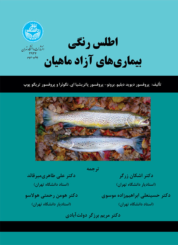 اطلس رنگی بیماری های آزاد ماهیان نویسنده دیوید دبلیو. برونو مترجم اشکان زرگر و علی طاهری