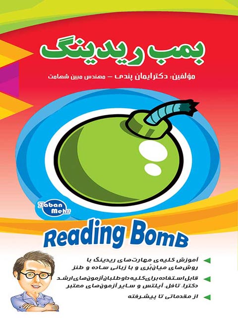 بمب ریدینگ ایمان پندی زبان مهر