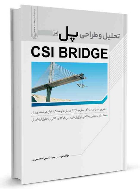 تحلیل و طراحی پل در CSI BRIDGE سینا قاسمی و احمد سرایی