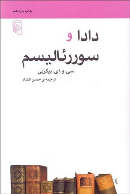 دادا و سوررئاليسم نویسنده سي. و. اي. بيگزبي مترجم حسن افشار