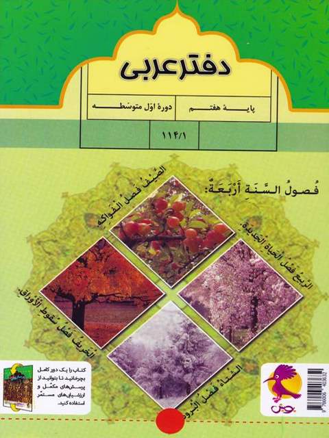 دفتر عربی هفتم پویش