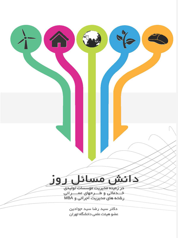 دانش مسائل روز سید جوادین نگاه دانش
