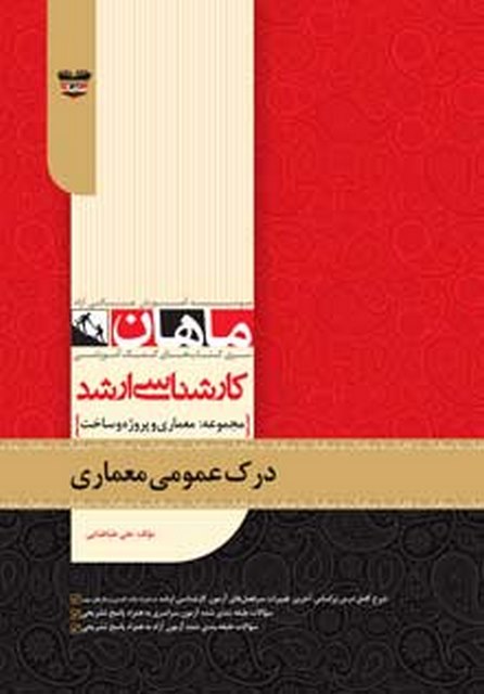درک عمومی هنر انتشارات ماهان