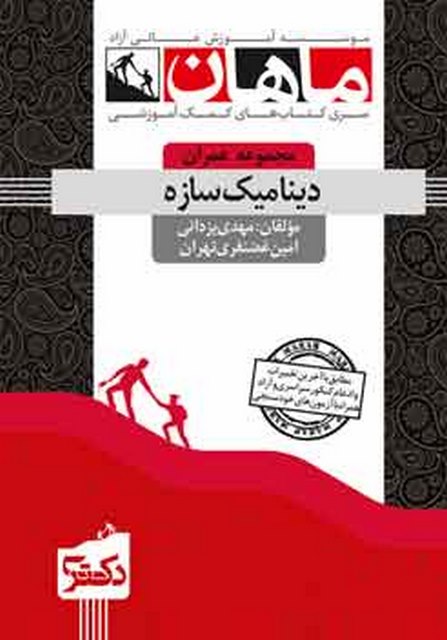دینامیک سازه ها مهدی یزدانی دکتری ماهان