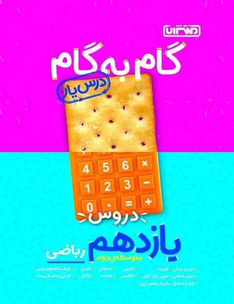 راهنمای گام به گام دروس یازدهم ریاضی منتشران