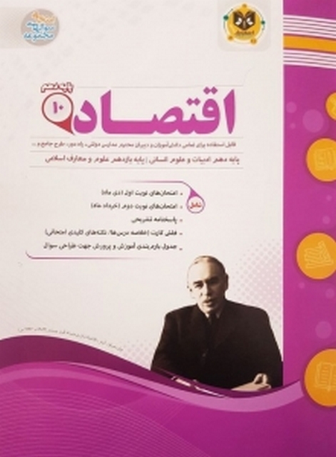 اقتصاد دهم جزوه اسفندیار