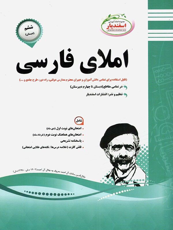 املای فارسی ششم اسفندیار